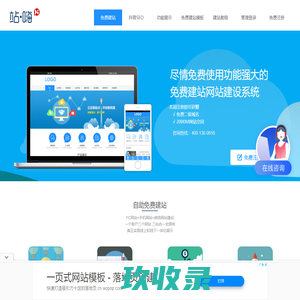 站嗨免费建站-免费自助建站免费网站建设