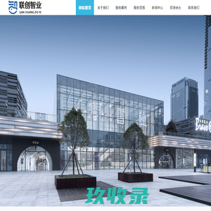 福建联创智业建设工程有限公司官网
