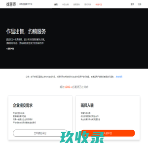 找画师_涂鸦王国旗下插画约稿平台