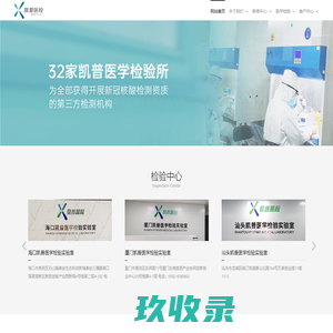 凯普医检 - 科技点亮健康