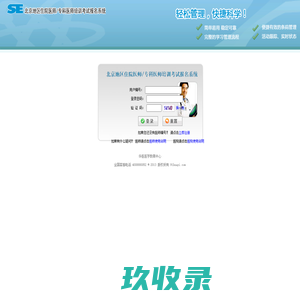 
	北京地区住院医师/专科医师培训考试报名系统
