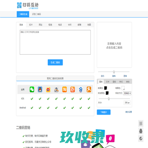 扫码互动在线二维码生成器 - 二维码云端数据存储服务
