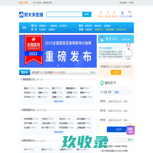 好大夫在线-看病真方便！