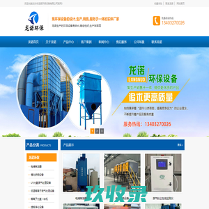 催化燃烧设备,uv光氧废气处理设备,电捕焦油器,在线监测设备,uv光氧废气处理设备-泊头市龙诺环保设备有限公司