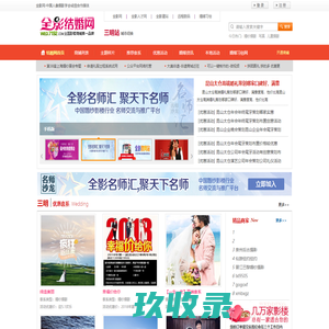 三明婚纱摄影_三明婚庆公司_三明婚宴酒店_全影结婚网