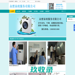 绍兴家电清洗,绍兴空调清洗,绍兴油烟机清洗,绍兴酒店大型油烟机清洗