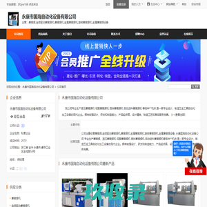 金属摩擦焊机设备_旋转摩擦焊机_连续驱动摩擦焊机-永康国海自动化设备公司 - 八方资源网