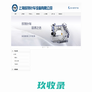首页--上海欣特针车设备有限公司