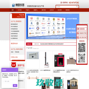 南京炯雷仪器—燃烧等级测试仪器专业生产商| 防火阻燃检测|阻燃箱|燃烧试验仪|建材防火测试|塑料防火性能|建材阻燃仪针焰试验机|灼热丝试验仪|漏电起痕试验仪