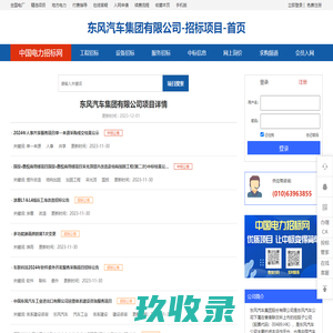东风汽车集团有限公司招标采购平台-首页