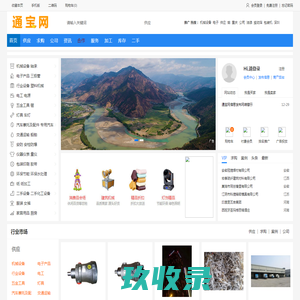 通宝网 - 企业宣传平台网站，产品批发代理一站式宣传网站