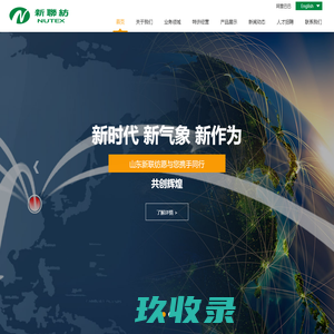 山东新联纺进出口有限公司