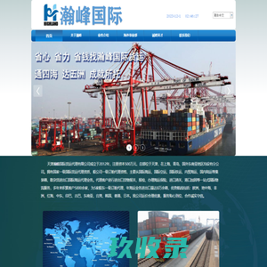 天津瀚峰国际货运代理有限公司