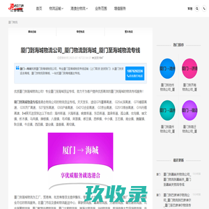 厦门到海城物流公司_厦门物流到海城_厦门至海城物流专线-港合物流