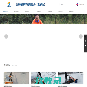 永康市古斯万机械有限公司【官方网站】-全齿轮多功能除雪机,微耕机,扫雪机,推雪铲,碎枝机
