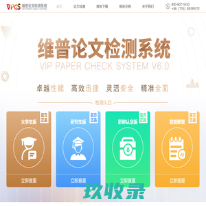 维普论文检测系统-论文查重入口