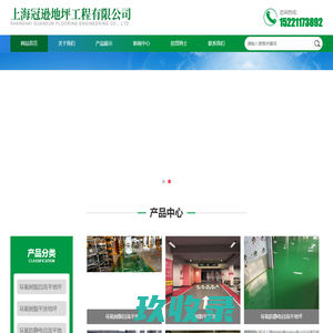 上海冠逊地坪工程有限公司
