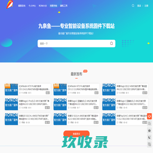 九条鱼 - 专业智能设备系统资源下载站