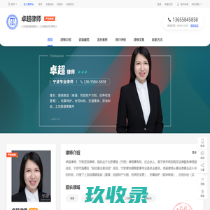 宁波离婚律师_宁波刑事辩护律师_宁波人身损害赔偿律师-卓超律师网|华律网