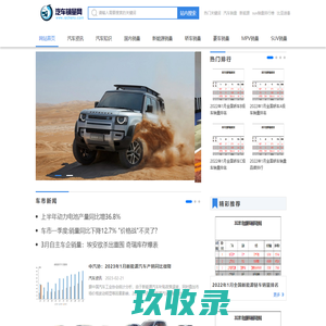汽车销量网-销量排行榜-畅销车
