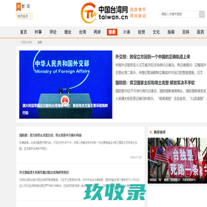 部委_中国台湾网