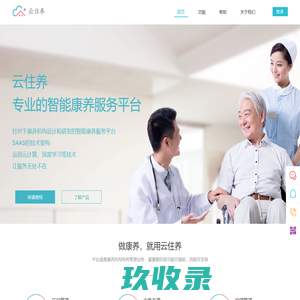 云住养 - 智能康养服务平台