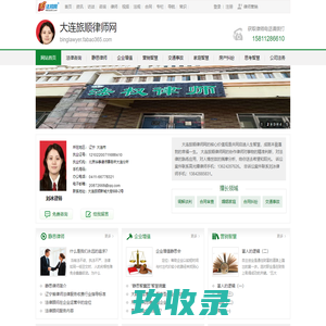 大连旅顺律师网