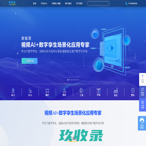 数智源-数据融合应用专家