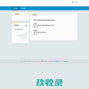 新华三技术有限公司招聘系统--联系我们