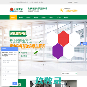 东莞除甲醛除异味_东莞高空外墙清洗_东莞油烟管道清洗_东莞开荒清洁_万江清洁公司-东莞市日新清洁环保科技有限公司