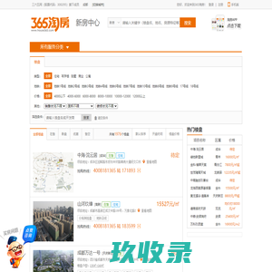 【成都新房_成都楼盘_成都房价查询】_成都新房网-365淘房
