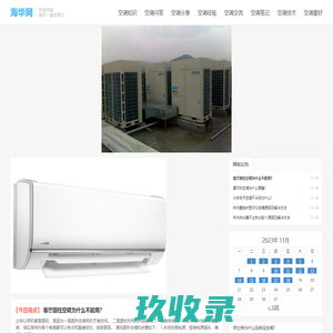 海华网-空调故障解决网
