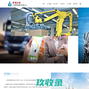 上海联明晨通物流有限公司