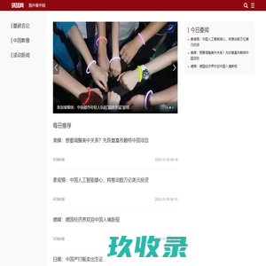 海外看中国_环球网
