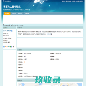 黄石市人事考试院