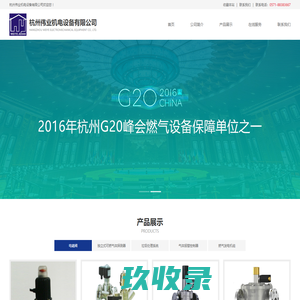 杭州伟业机电设备有限公司