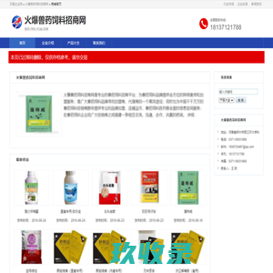 火爆兽药饲料招商网
