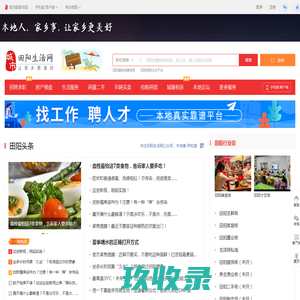 田阳生活网-百色田阳生活,概况,田阳旅游,娱乐,小吃,特产,商家,企业,人才招聘,二手信息,论坛交友