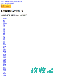 山西鼎昌农业科技有限公司
