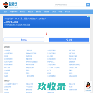 做题侠
