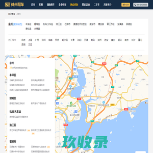 泉州租车—神州租车网,全球租车领导品牌,泉州租车大全,泉州租车门户,提供泉州租车地址,泉州租车电话,泉州租车地图查询