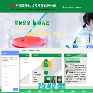 济南新坐标科技发展有限公司 - 中国化工研究中心、医药中间体专业生产厂家,三甲基碘化亚砜