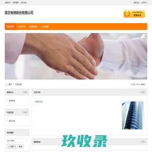 菱王电梯股份有限公司