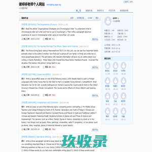 谢婷婷老师个人网站