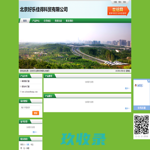 北京好乐佳得科贸有限公司