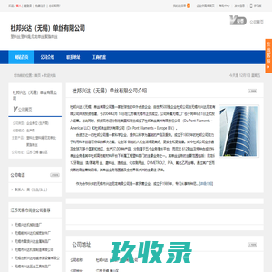 杜邦兴达（无锡）单丝有限公司