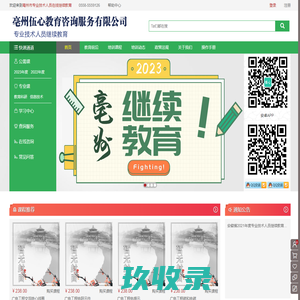 亳州市专业技术人员在线继续教育_亳州继续教育_亳州市在线继续教育