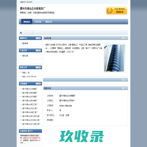 霸州市康仙庄光辉模具厂