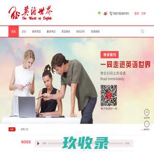 商务印书馆英语世界