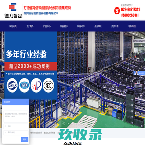西安智慧仓储，西安立体库，自动化立体库，西安立体仓库，西安恒远智能仓储设备有限公司